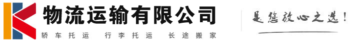 资溪物流有限公司